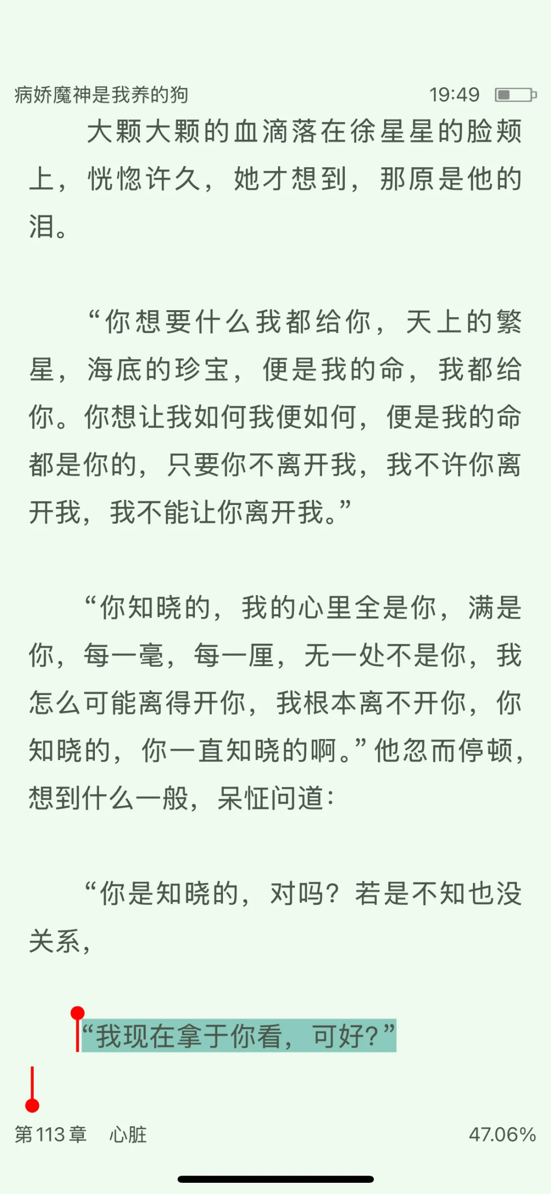 这么疯的吗？边do边哭，还让女主掏他的心，