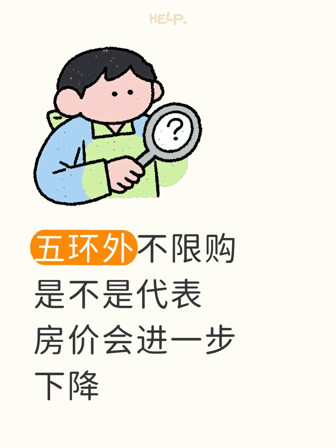 这个信号📶代表北京房价继续下降？