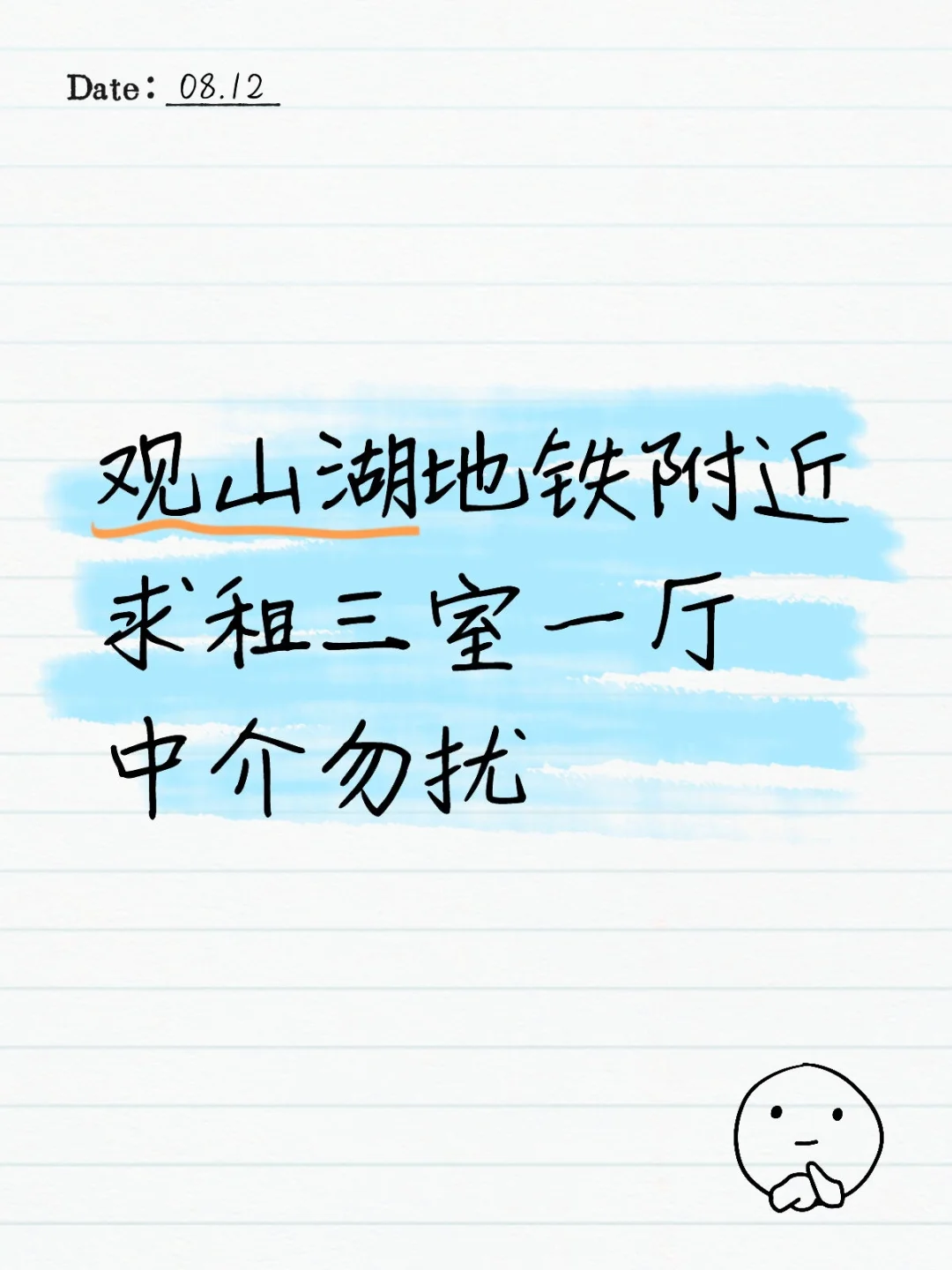 观山湖地铁附近求租三室一厅，不接受中介