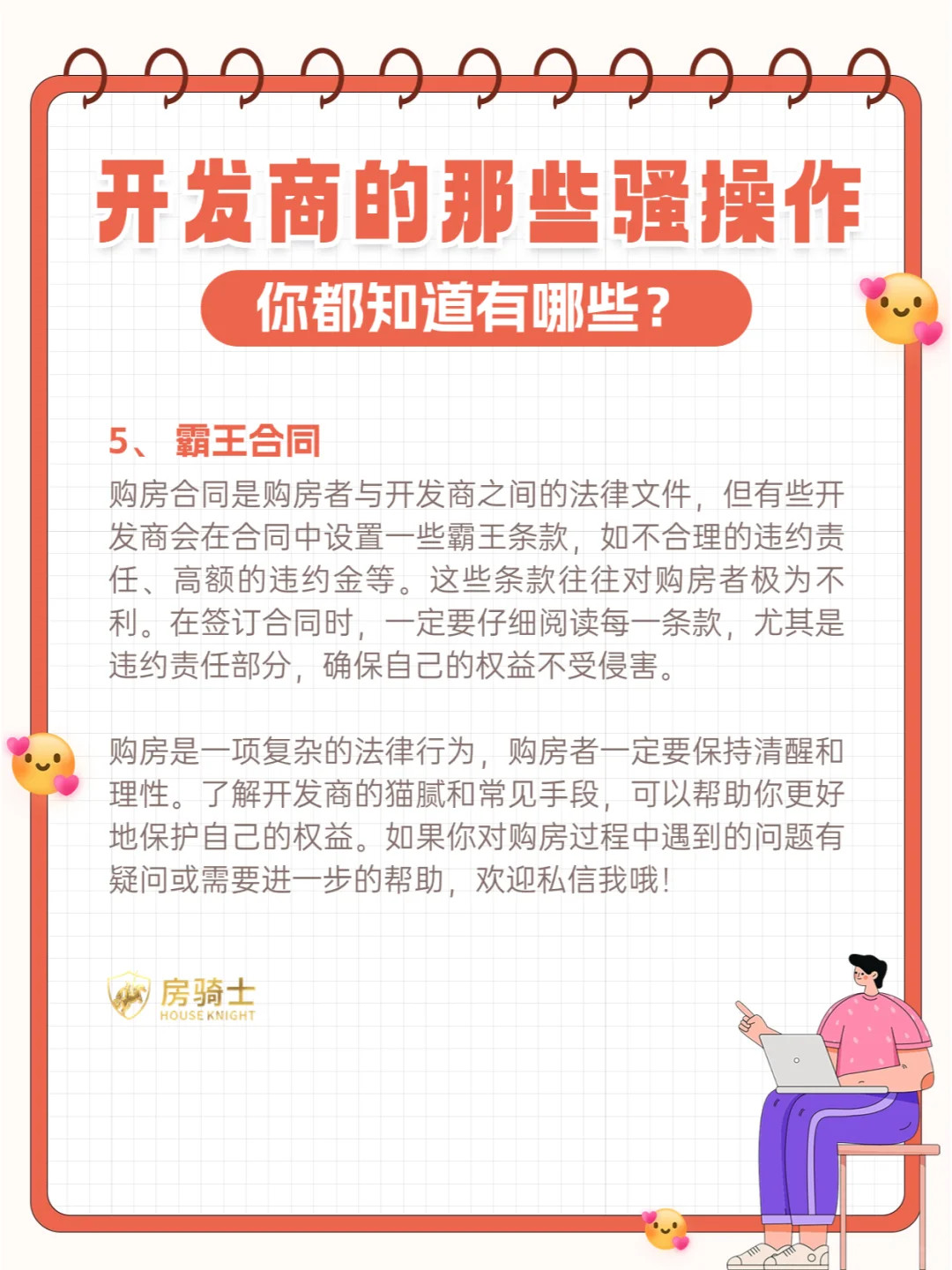 开发商的猫腻🐱你了解多少？购房必看🔥