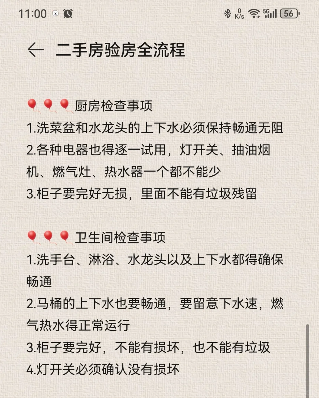 二手房过户全流程！