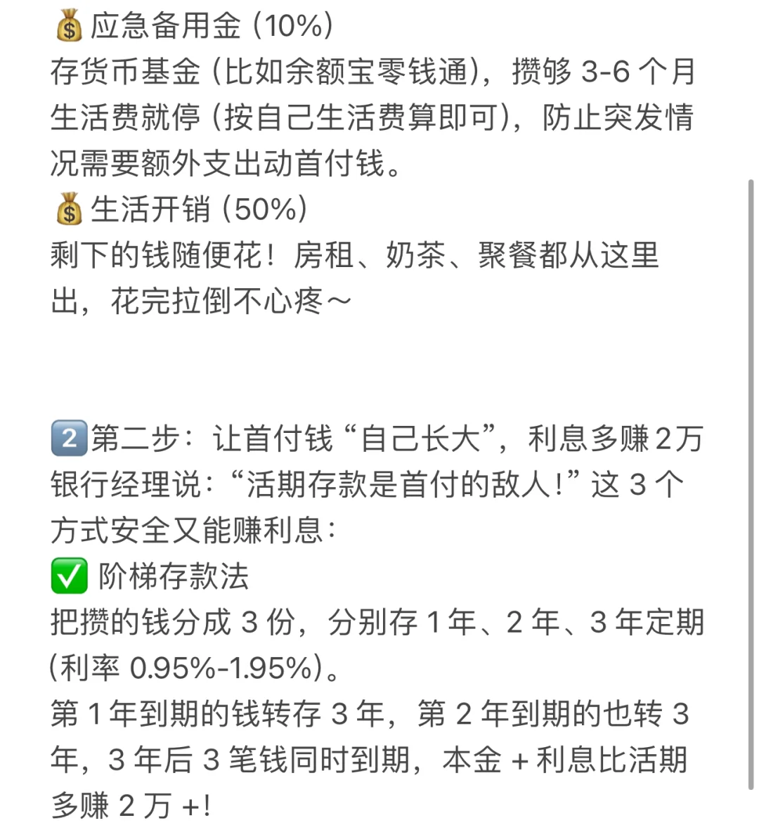 工资到账先做这件事，3年存下首付钱