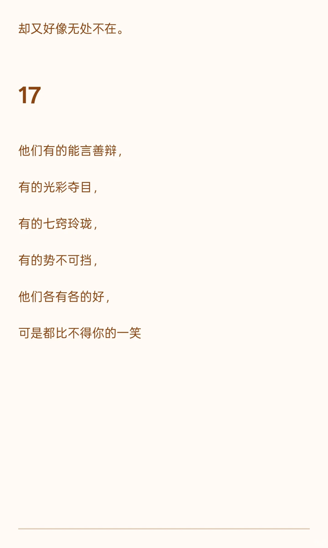 甜到心坎的撩人小情话