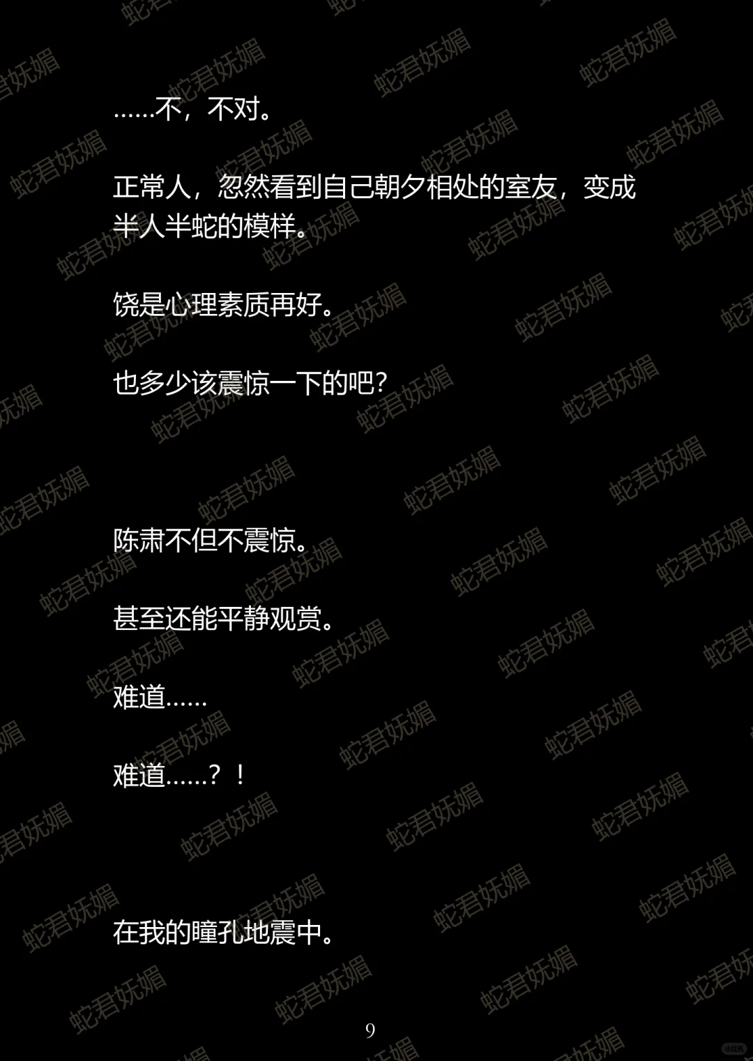 室友都是蛇变的 而且他们还进入了繁殖期…