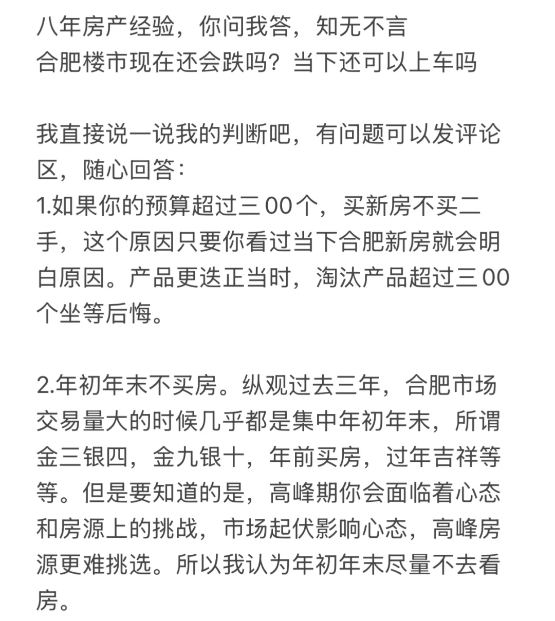 八年房产经验，你问我答，知无不言