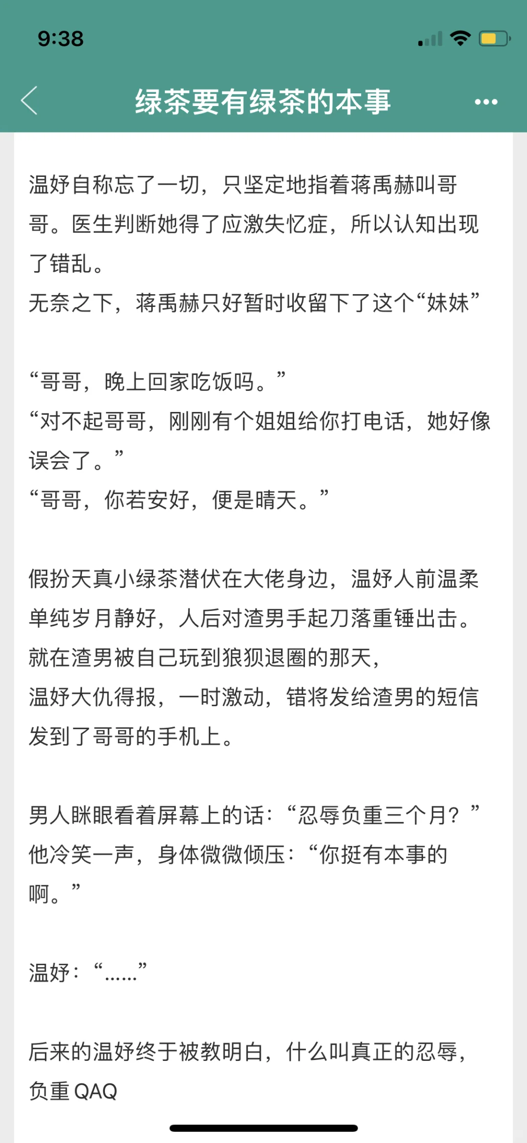 两幅面孔绿茶王者心机小尤物 x 工具人男主