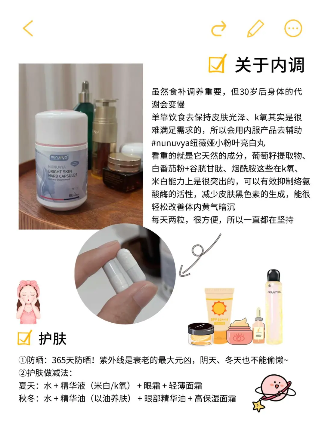 30+依然有少女感｜因为我在认真养自己