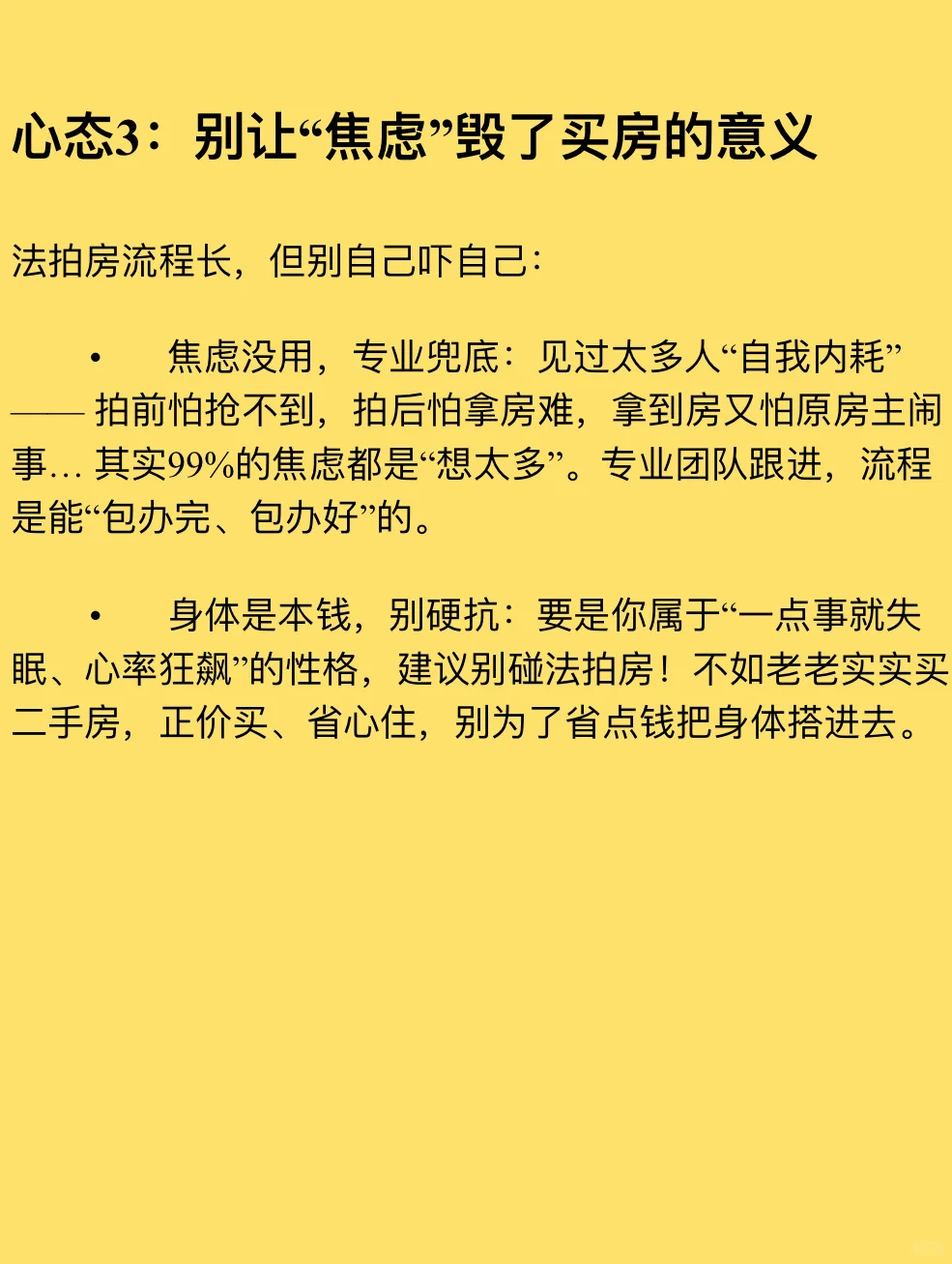 买法拍房，先调整这3种心态