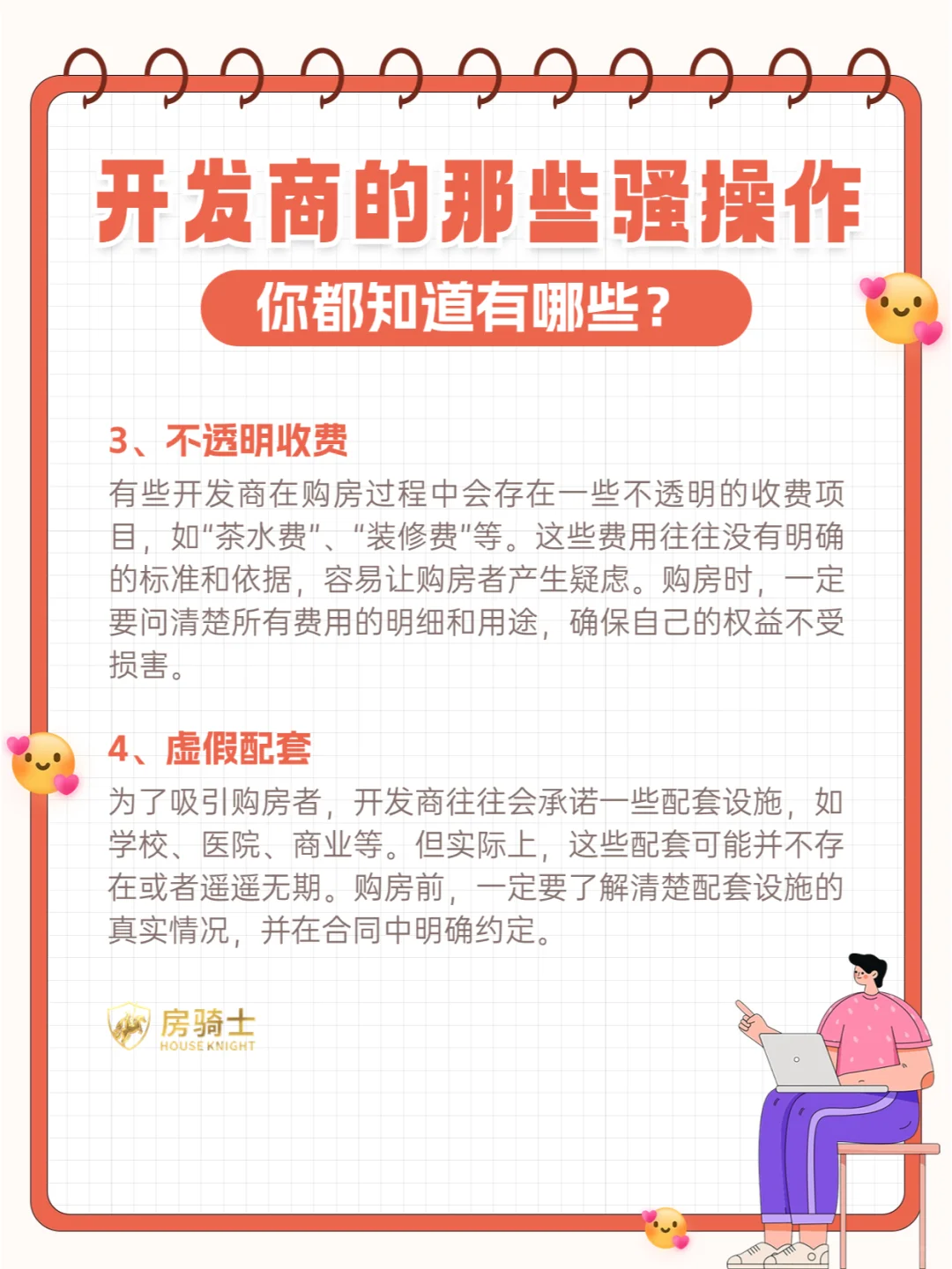 开发商的猫腻🐱你了解多少？购房必看🔥