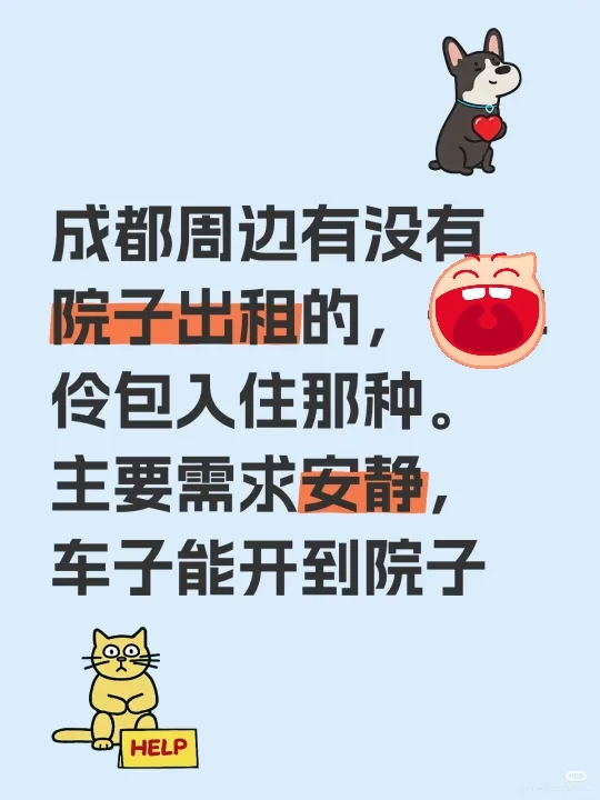 求租小院