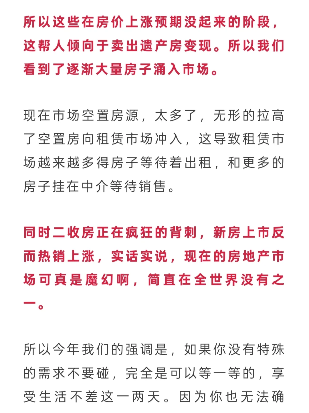 近期发现房东们纷纷开始转场！
