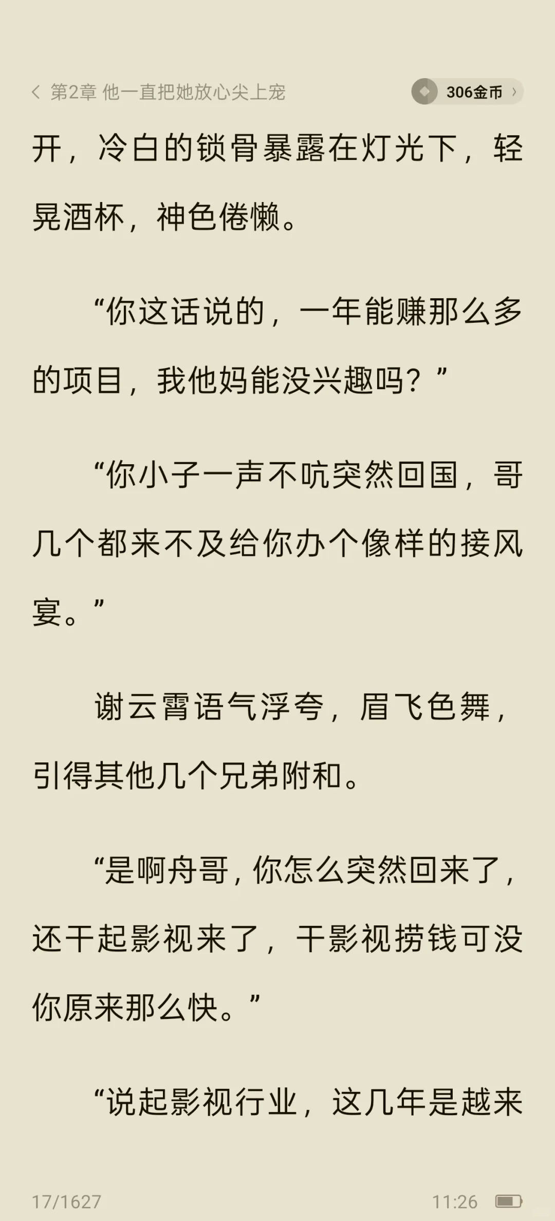 书名《失控掠夺！他又欲又野》