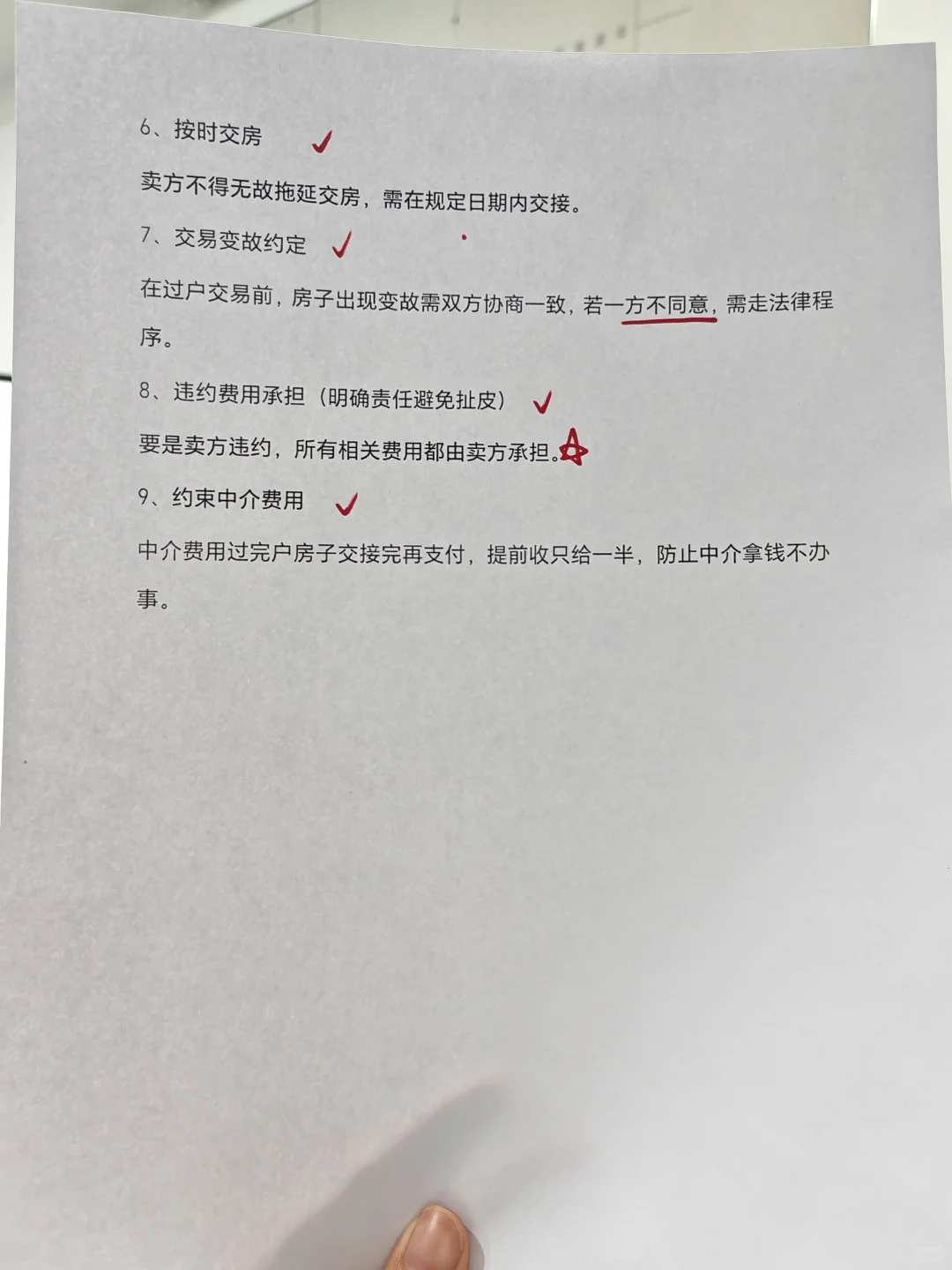 买二手房水太深，没写这9句不要签！