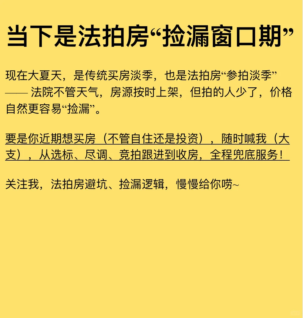 买法拍房，先调整这3种心态