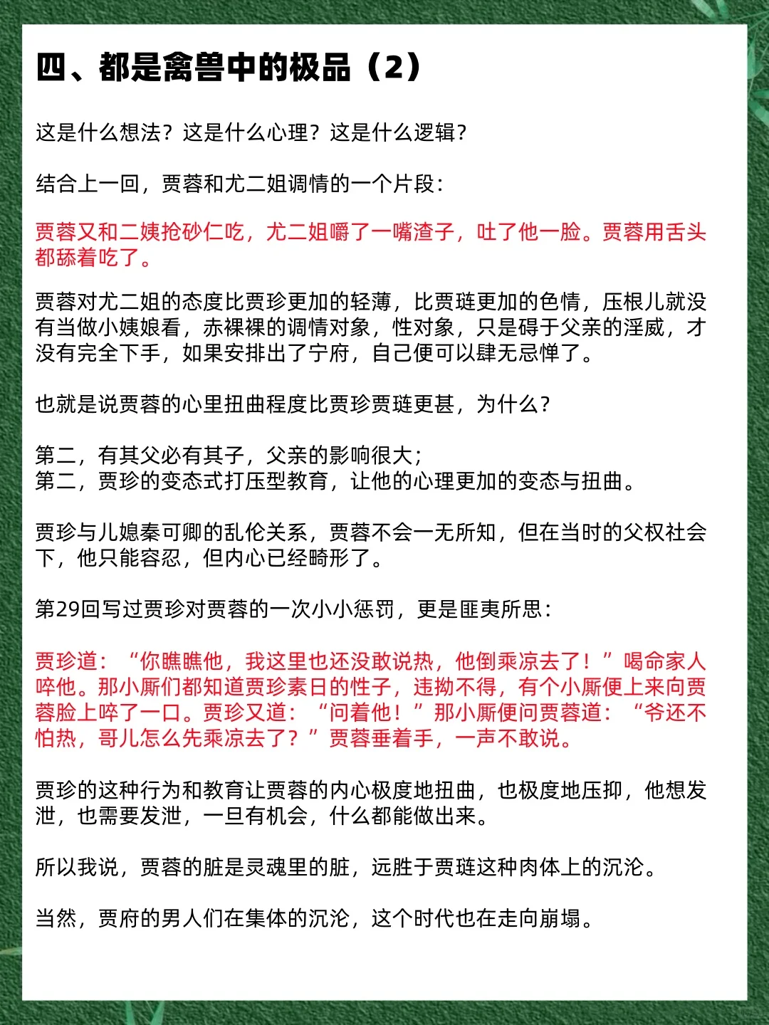 精讲红楼64：贾珍贾蓉贾琏为何贪恋姐妹花