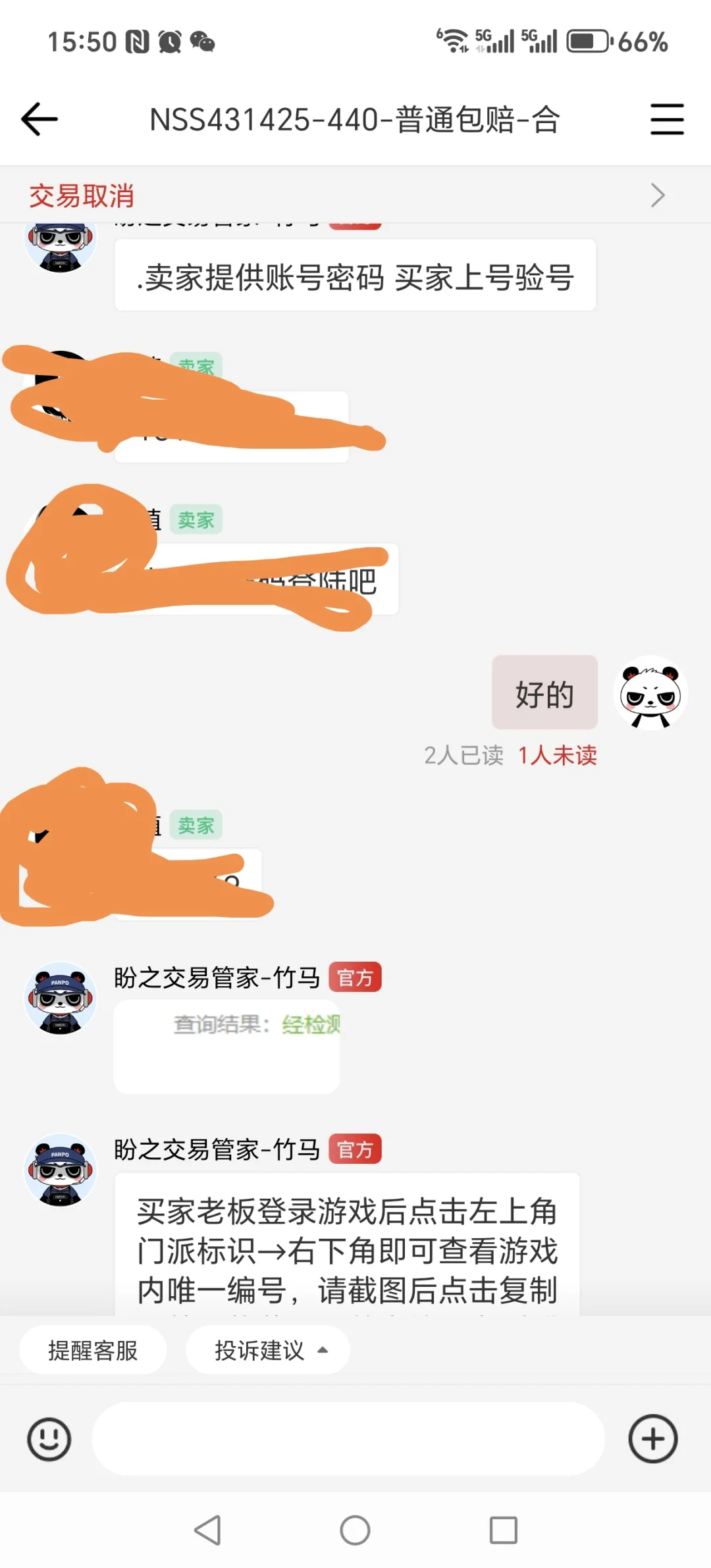 pz扣违约金实录