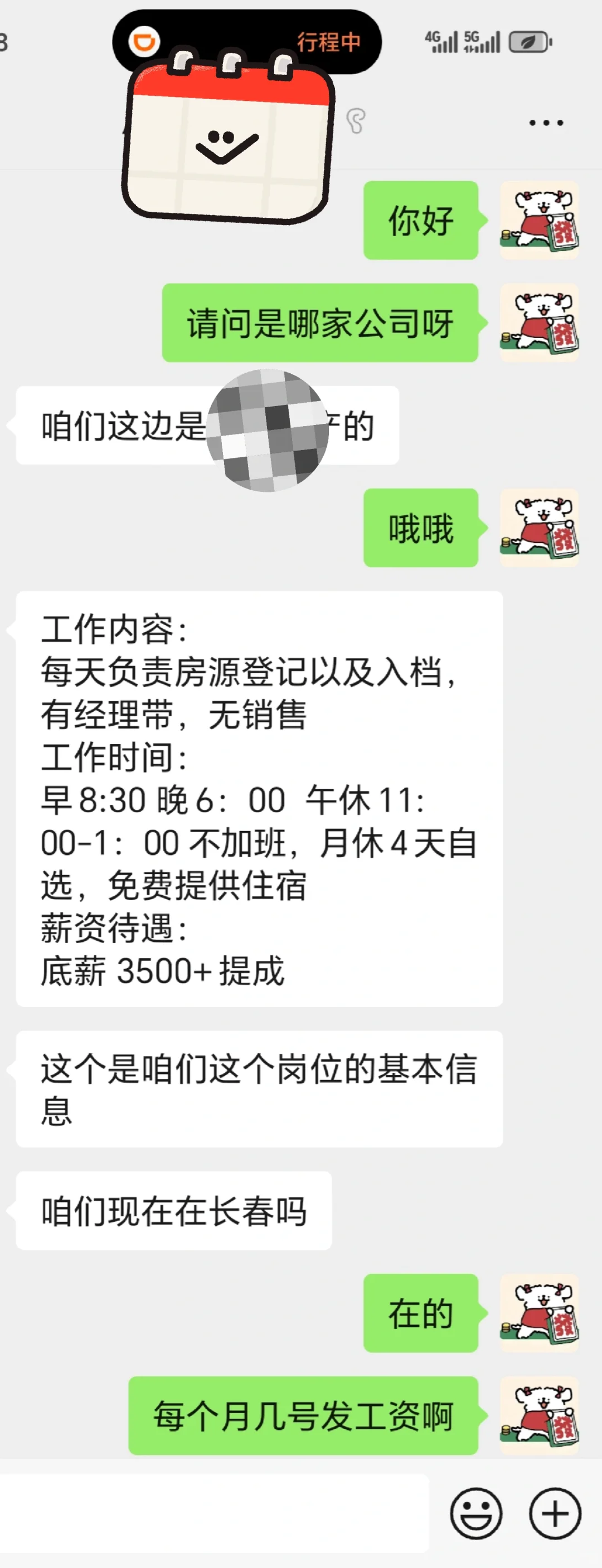今日份找工作日记