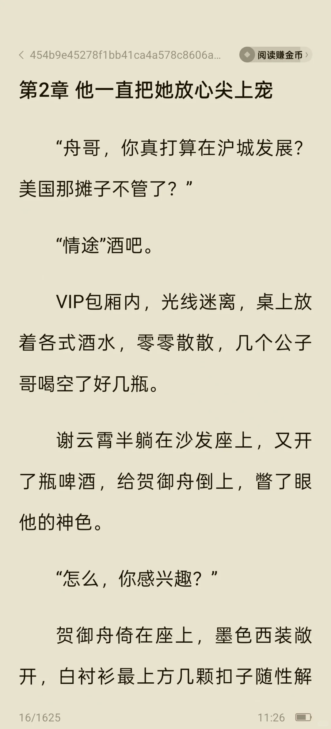 书名《失控掠夺！他又欲又野》