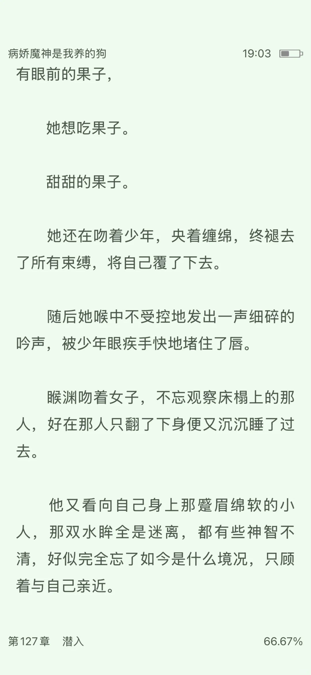 do时男主不让女主发出声音……因为旁边有人……