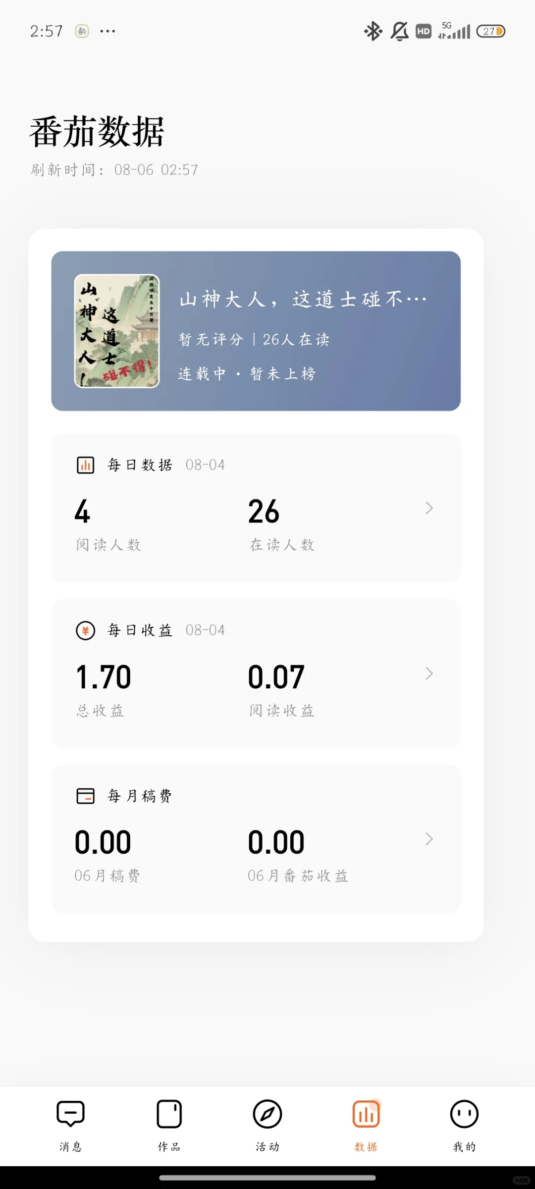 他嘴上撩拨千万遍，却不知山神早已动心