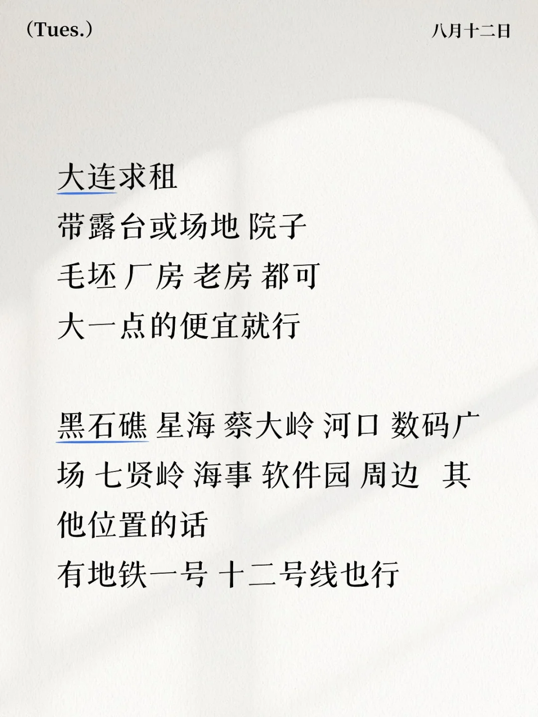 大连求租