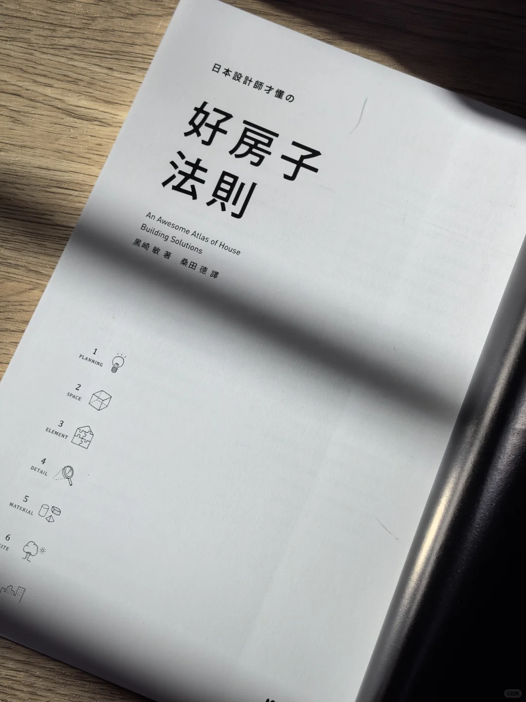 175个日本设计师好房子的建造与空间智慧