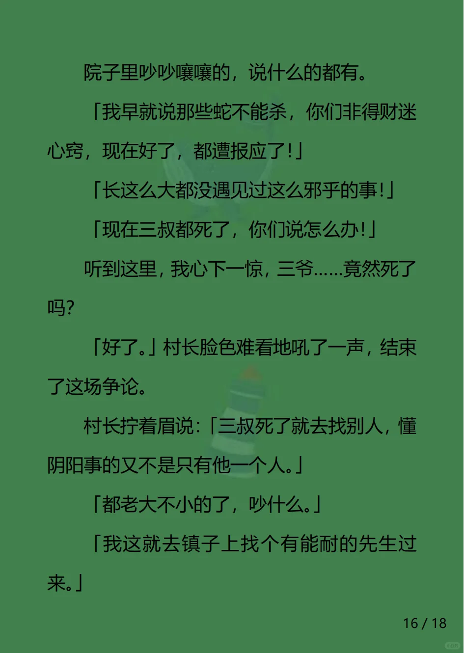 万里媚骨