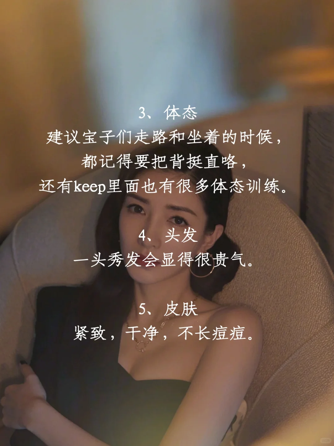 11个好习惯🧚🏻‍♀️让你看起来更高级更气质