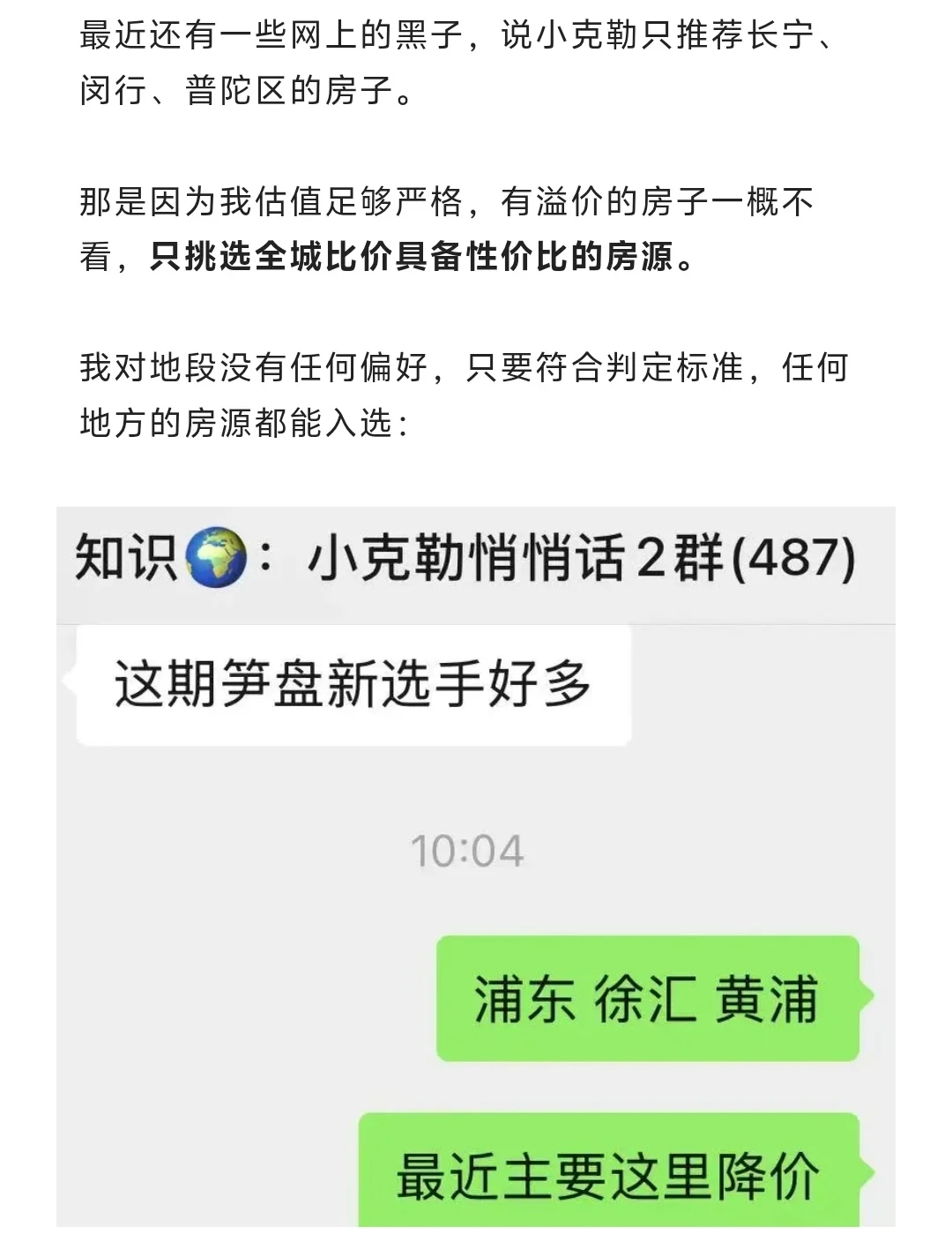 上海购房，买得好不如买得便宜