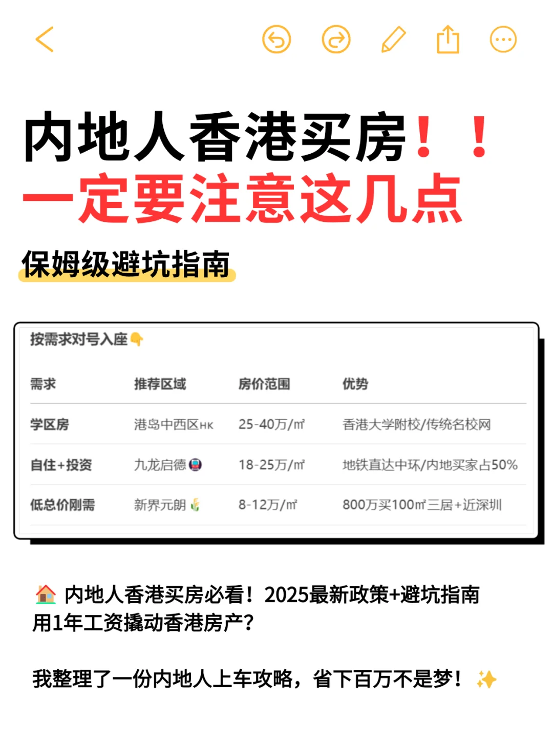 34岁宝妈香港买房，我的上车建议来了‼️