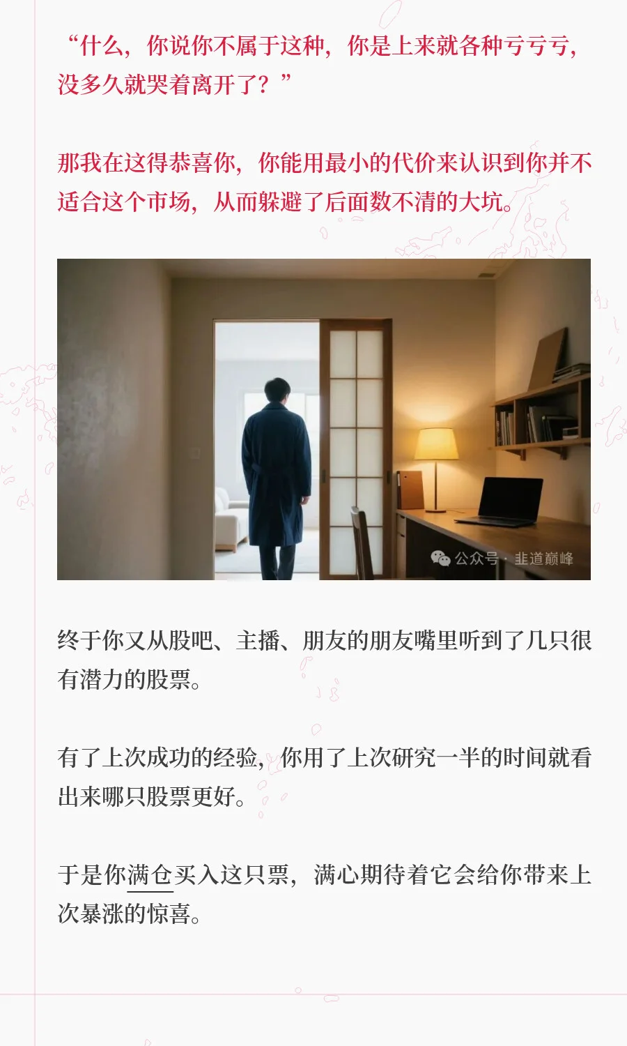 为啥别人炒股像捡钱，你一进场就懵圈？