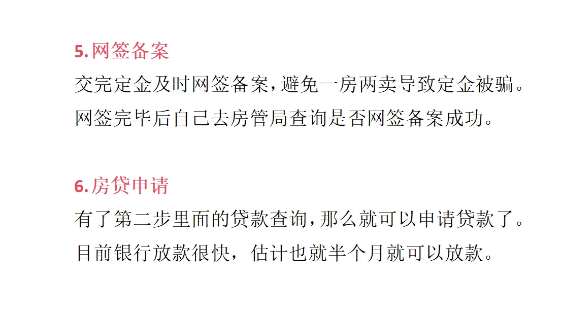 九步教会你房屋交易全流程（简单易懂版）