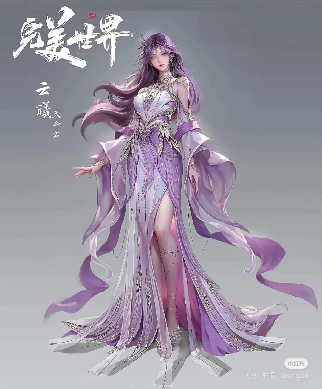 完美世界云曦雕像设计