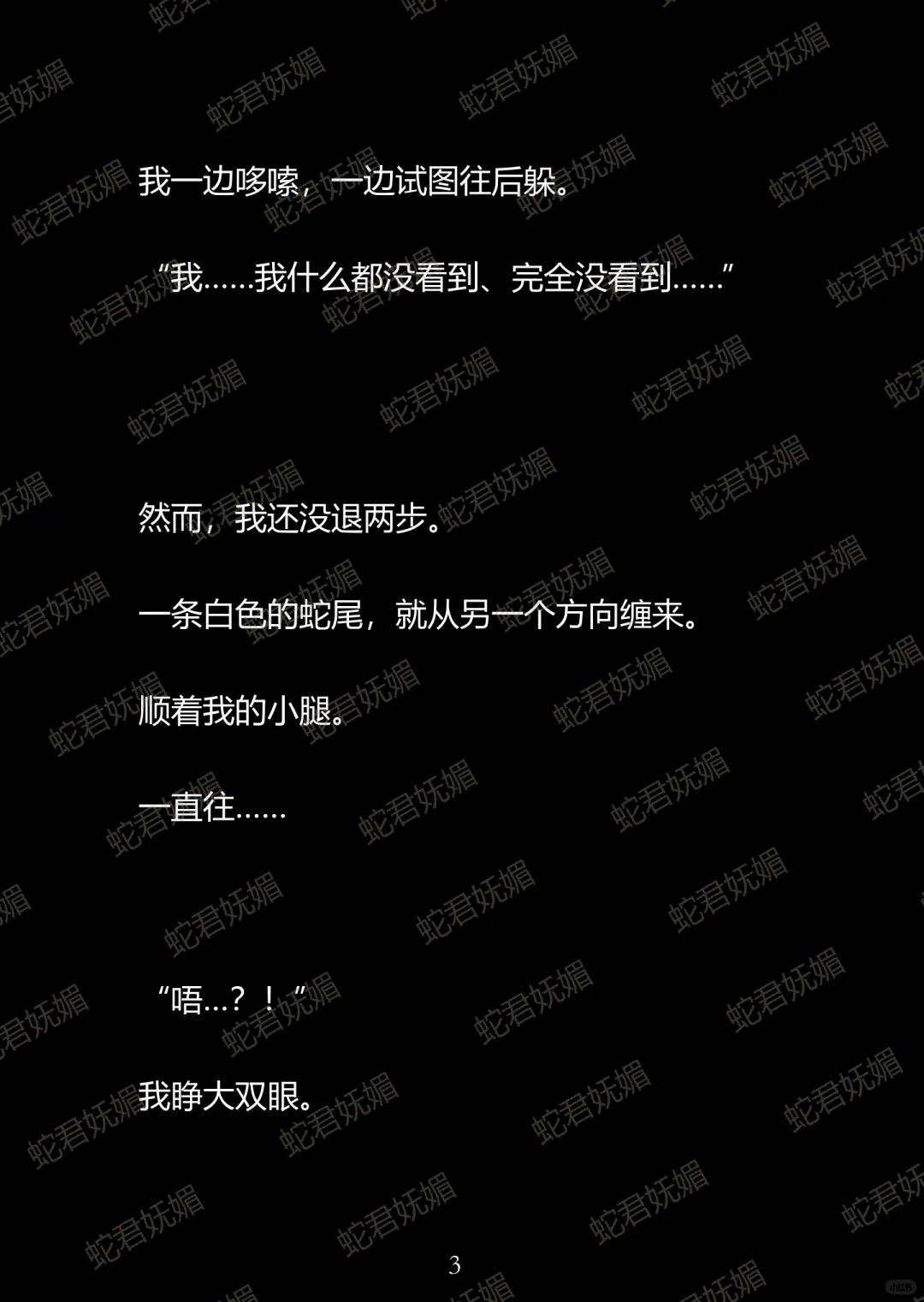 室友都是蛇变的 而且他们还进入了繁殖期…