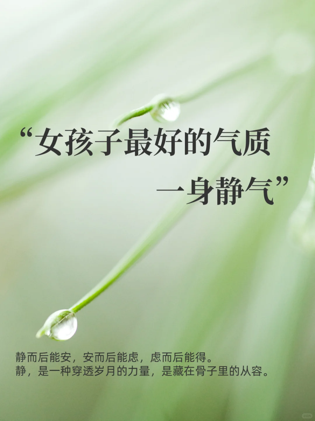 女孩子最好的气质，一身静气～