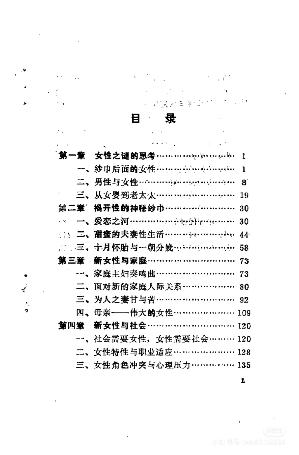 30+已婚女人的清醒指南，这本书早看早受益