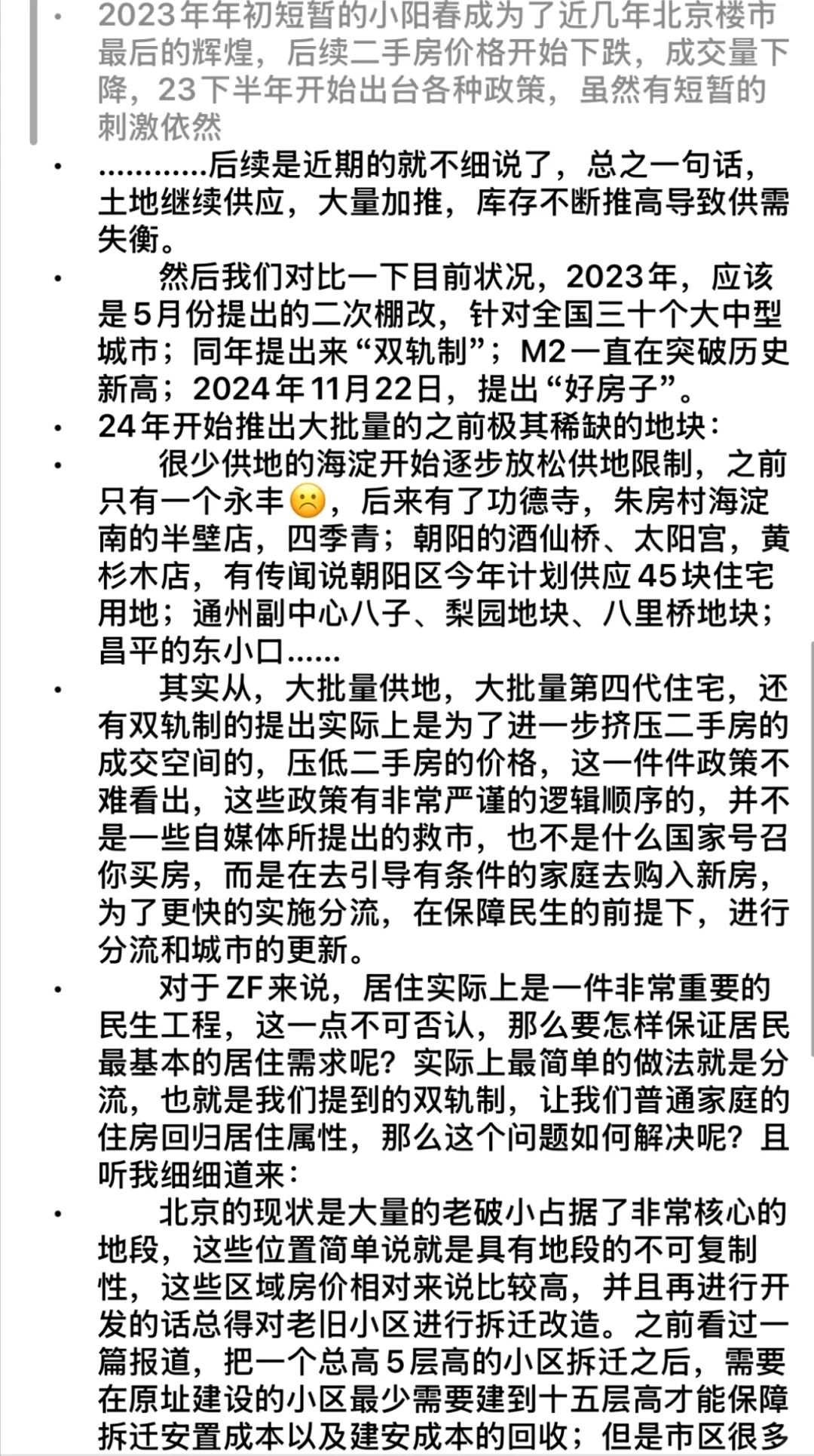 针对京城二手房的一些看法