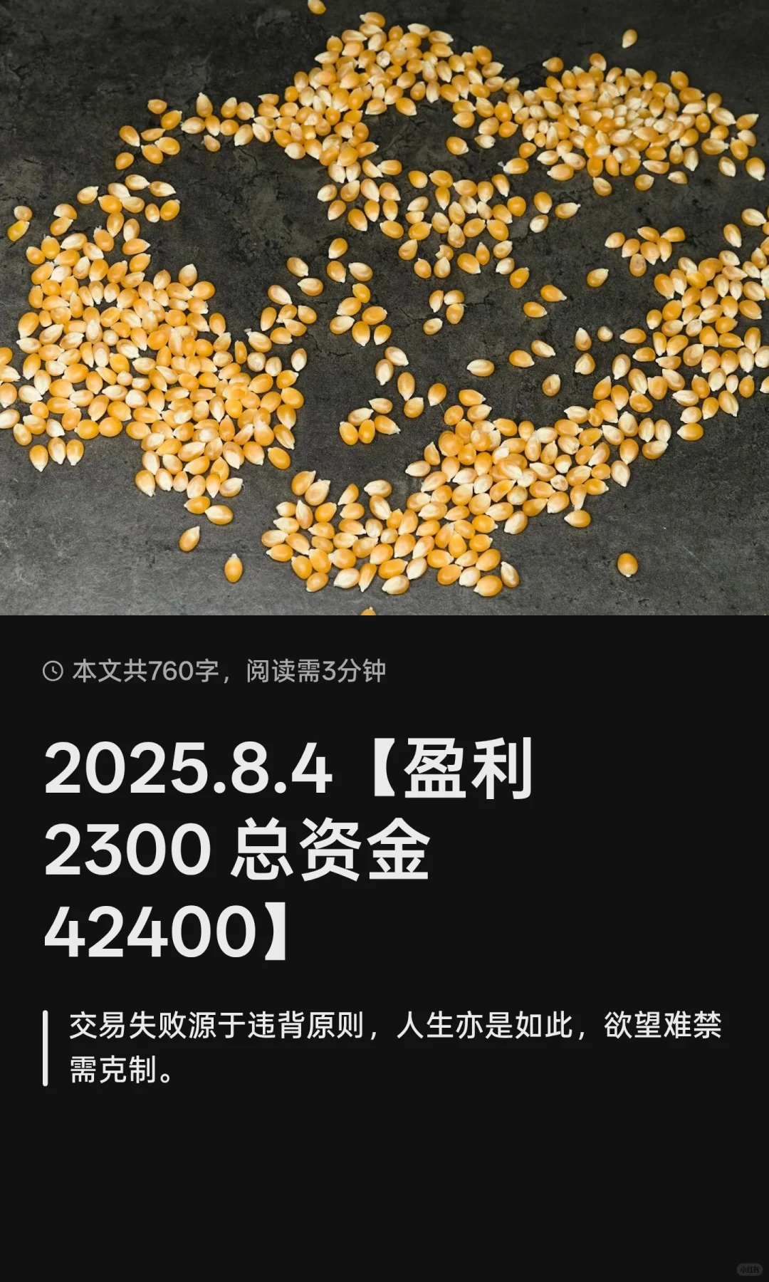 2025.8.4【盈利2300 总资金42400】