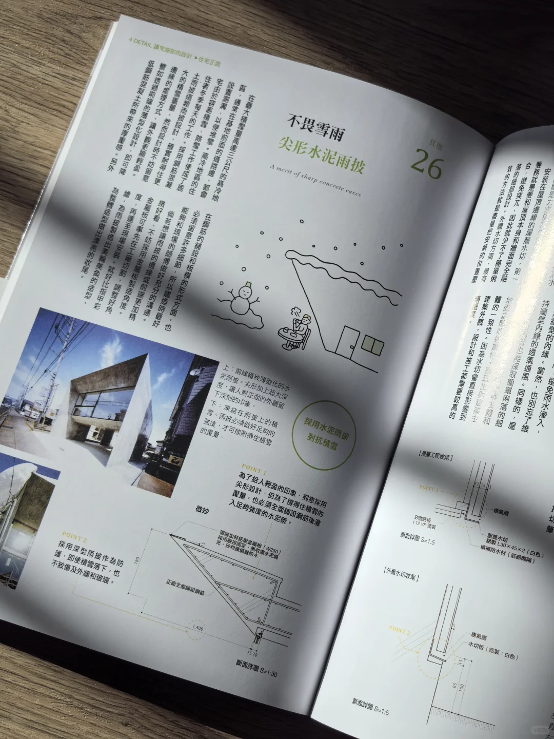 175个日本设计师好房子的建造与空间智慧