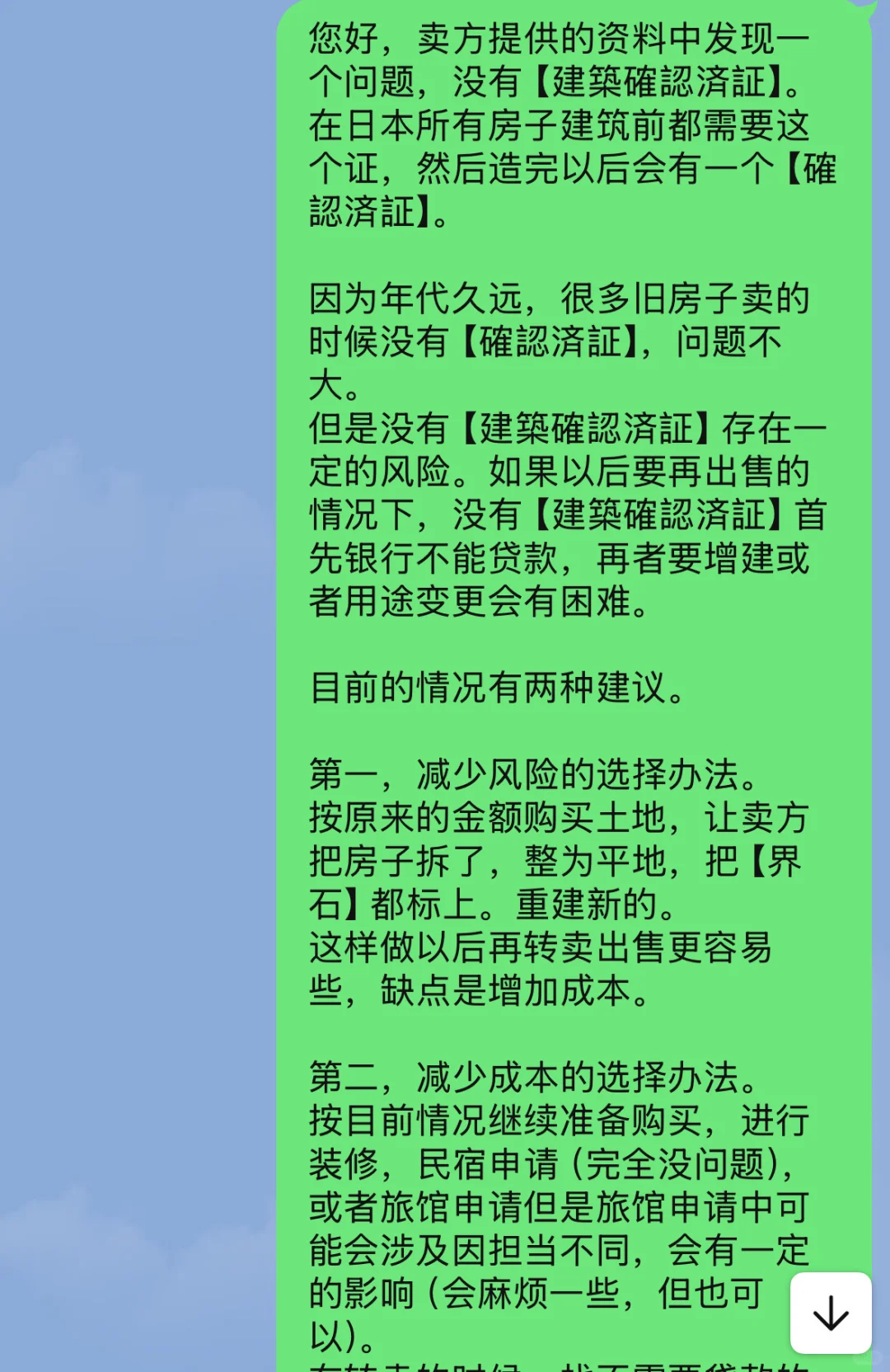 房地产人劝你别买房？札幌这单我劝退了客户