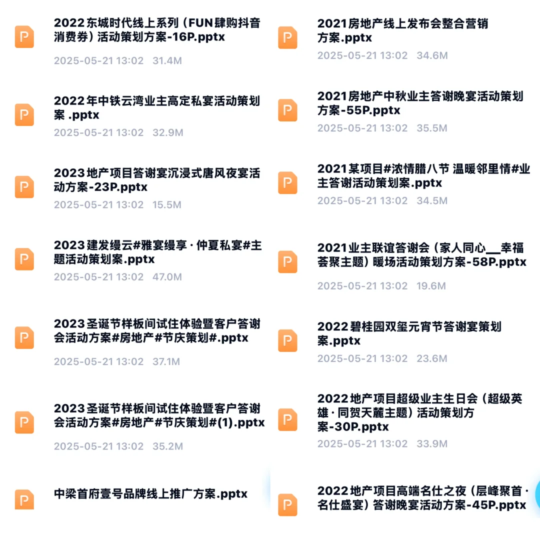房地产营销策划方案