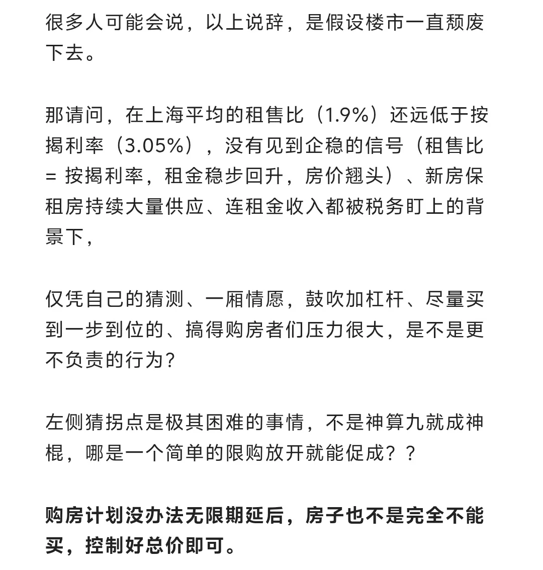 上海购房，买得好不如买得便宜