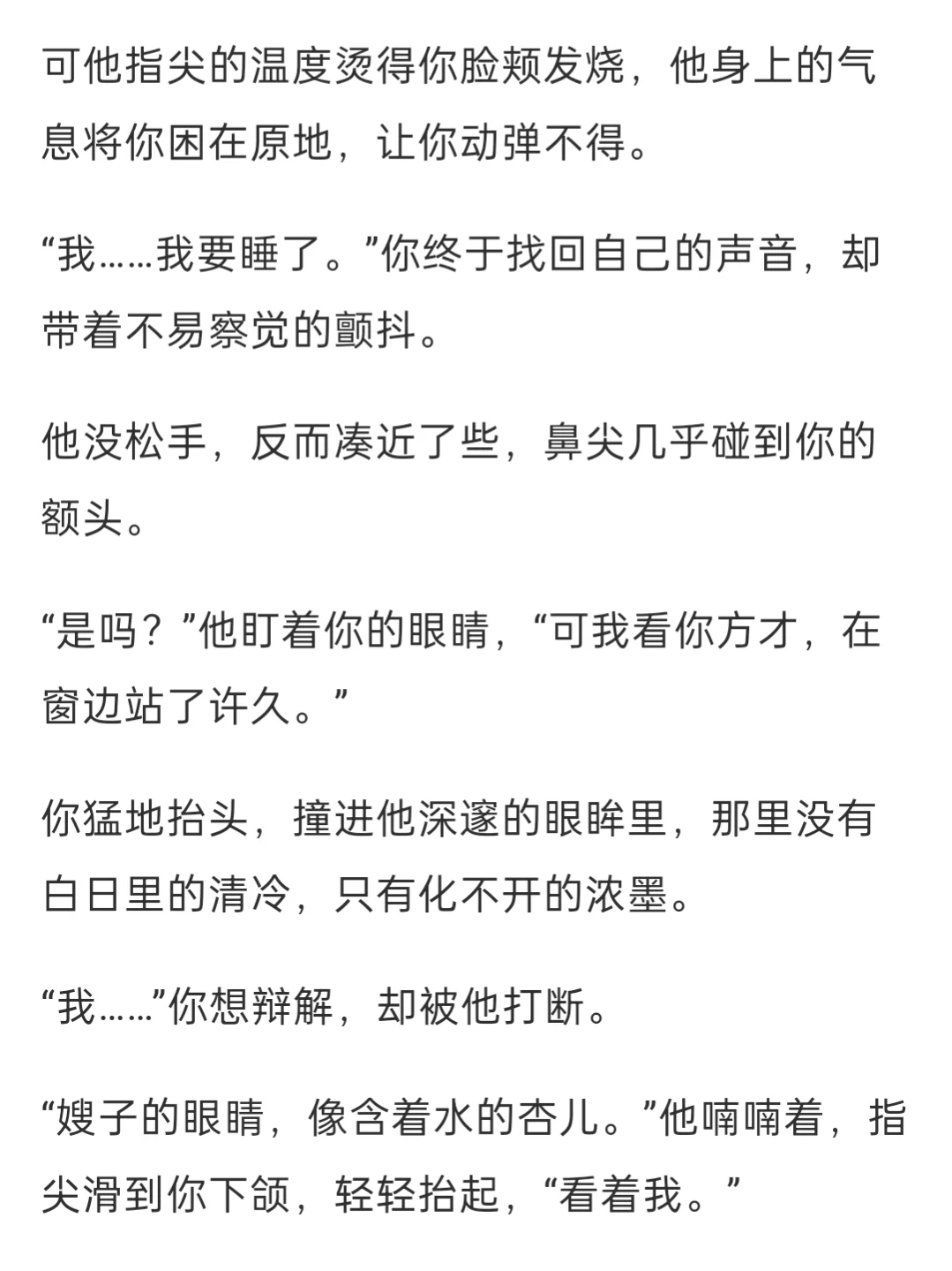 胆小懦弱身娇体软寡嫂vs人前清冷探花郎小叔