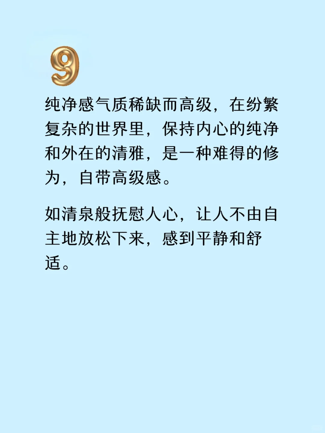 “纯净感”气质的女人，是不是你