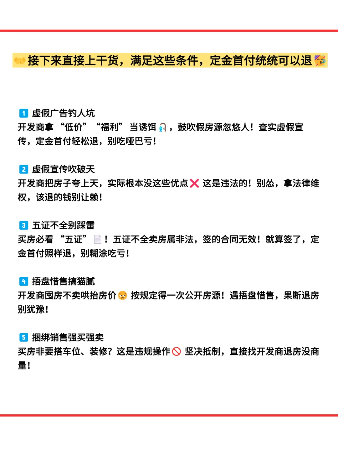 2025 年买房新规：定金首付真的可以退！