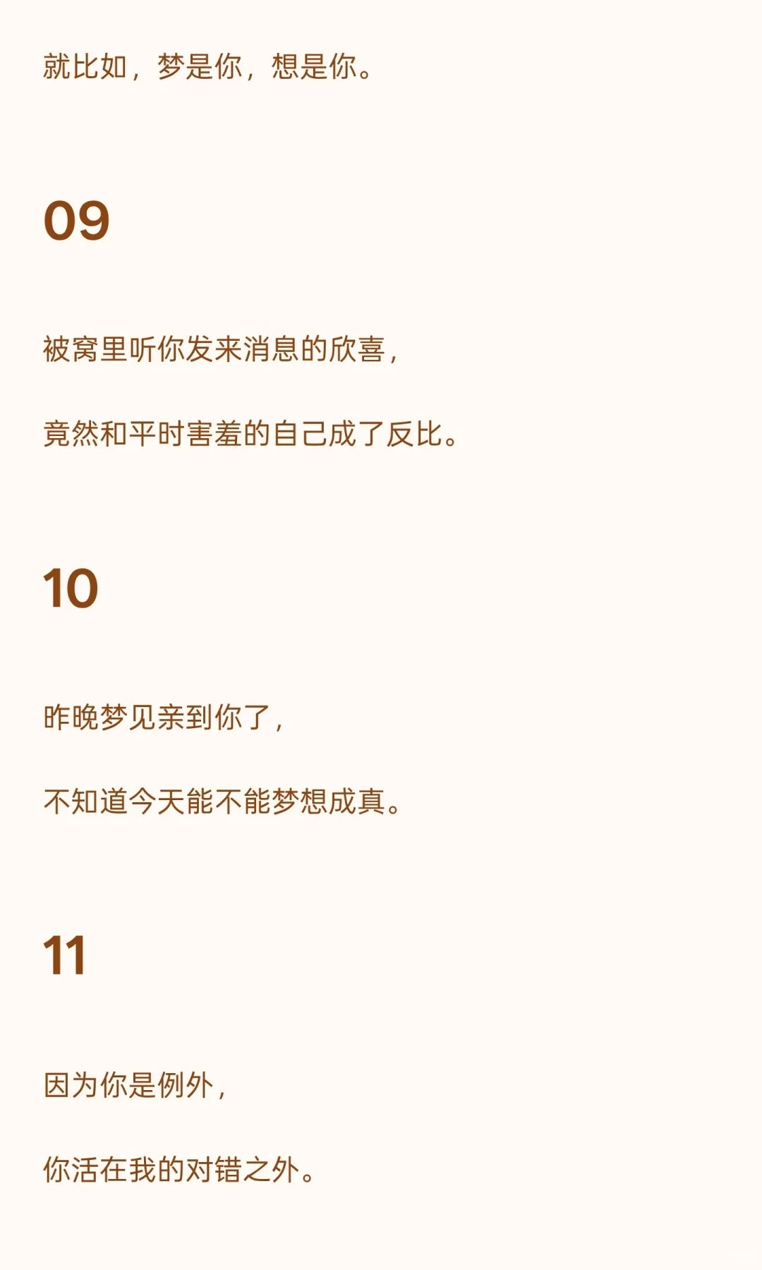 甜到心坎的撩人小情话