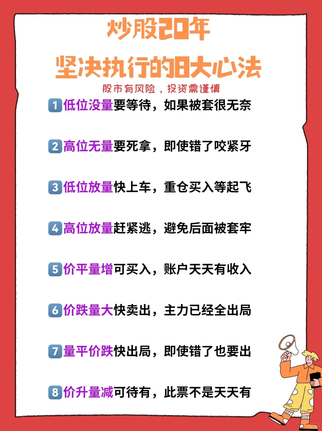 炒股20年总结交易秘籍