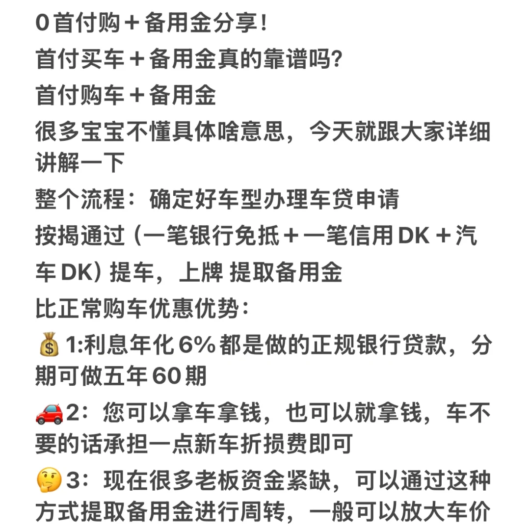 0首付买车+备用金真的靠谱吗？