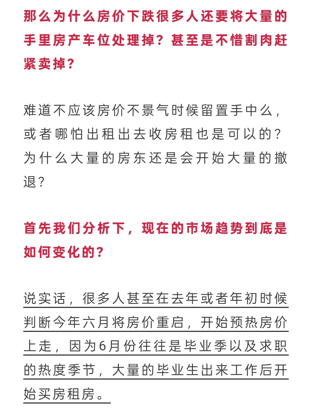 近期发现房东们纷纷开始转场！
