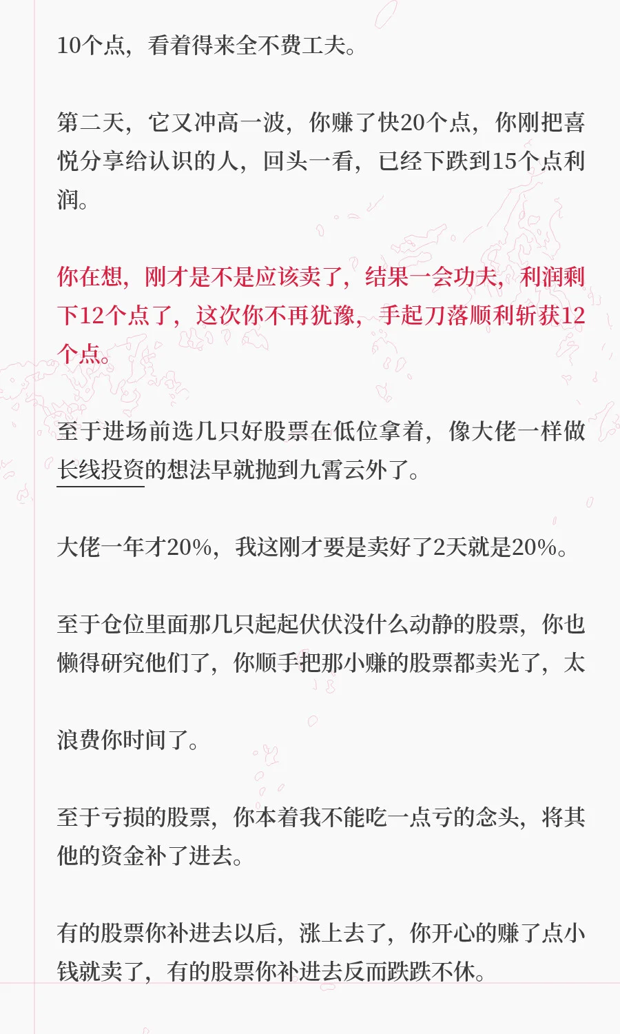 为啥别人炒股像捡钱，你一进场就懵圈？